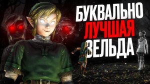 Я прошёл ЛУЧШУЮ Зельду или как СОЙТИ С УМА от агуша игры