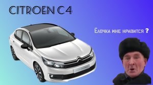 Citroen C4, не запускается.