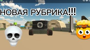 НОВАЯ РУБРИКА