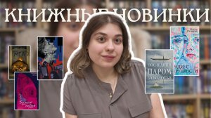 📚КНИЖНЫЕ НОВИНКИ|Новинки отечественной прозы