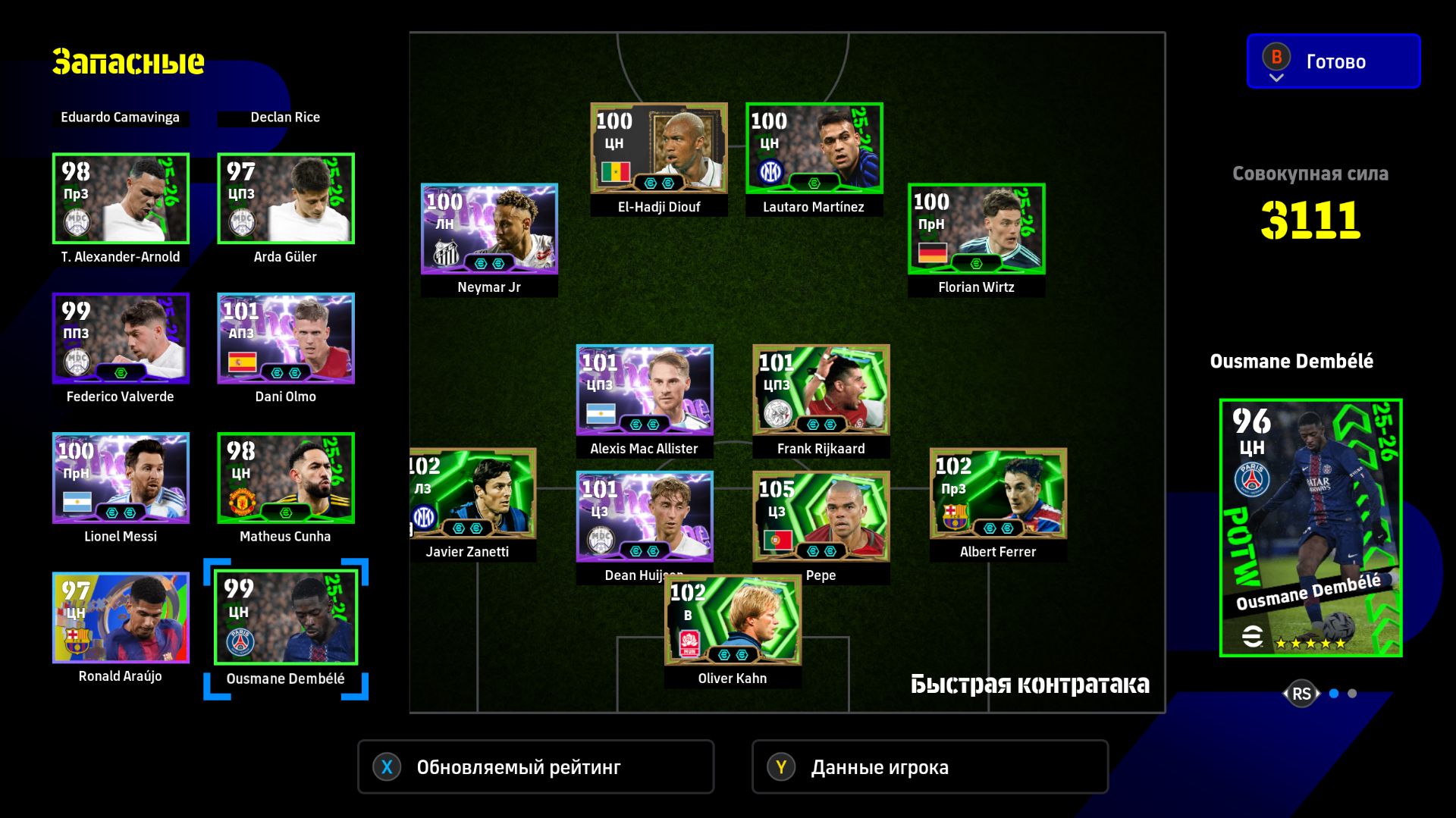 EFootball - Просто футбол - Vk.com/efootballgamenews - группа об игре EFootball