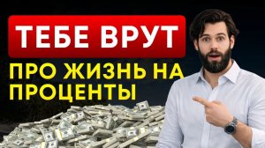 СРОЧНО: депозиты, облигации, дивиденды — все это НЕ РАБОТАЕТ!