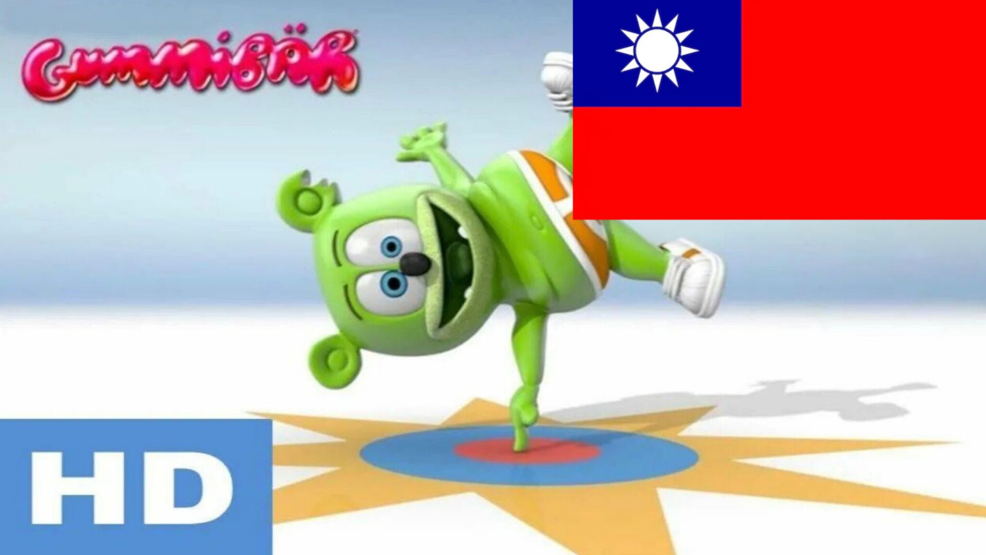 гумми Бер на тайваньском 🇹🇼