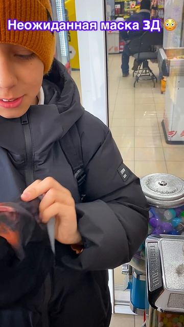 Неожиданная маска 3Д из аппарата сюрпризов 😳