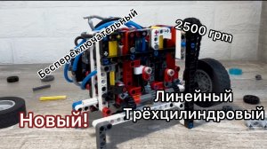 3-цилиндровый беспереключательный пневматический двигатель LEGO