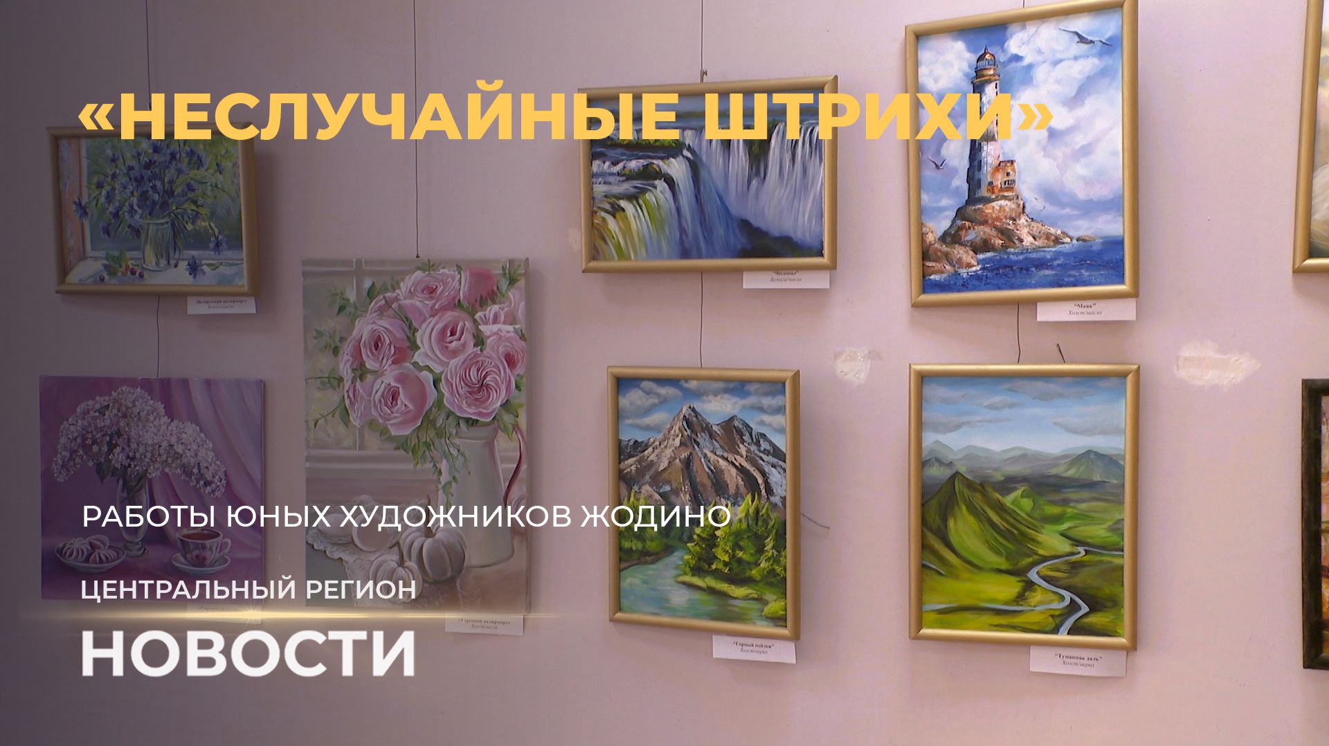 Новости. Центральный регион. 19.04.2026