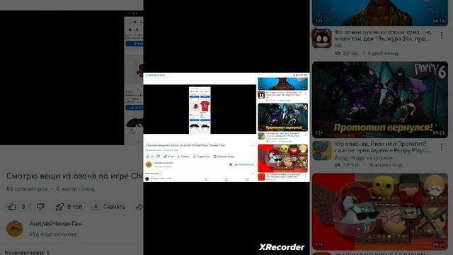 обзор на Андрей чикен ган