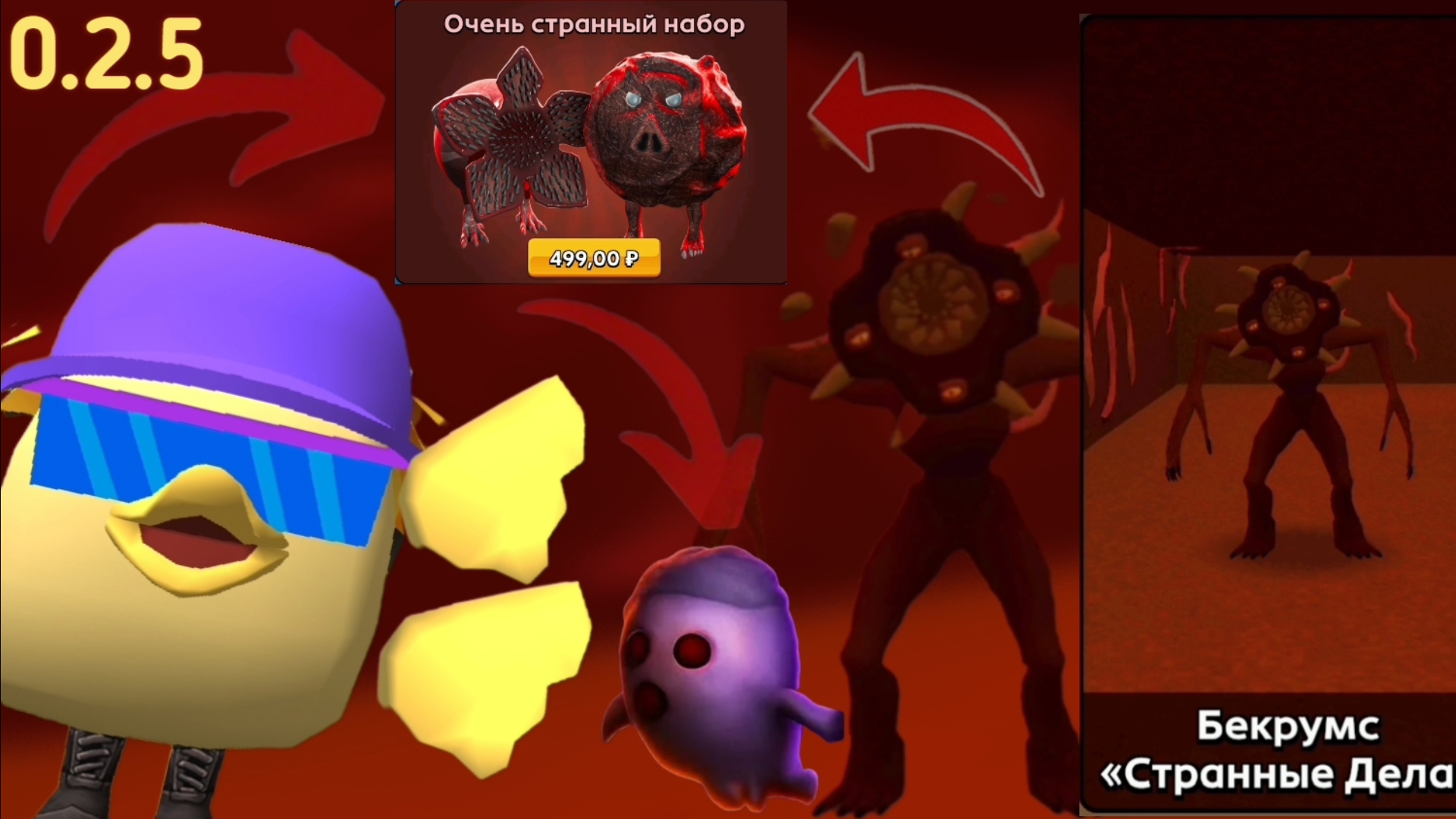 😱НОВОЕ ОБНОВЛЕНИЕ 0.2.5 в СКЕБОБ ГАН! **Новый режим БЭКРУМС СТРАННЫЕ ДЕЛА!**