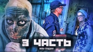 УБИЙСТВО ДЕВУШКИ.. вот почему меня искали -З часть