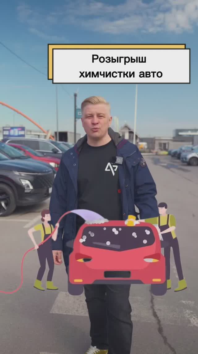 Розыгрыш химчистки авто от Autoseller_spb🔥