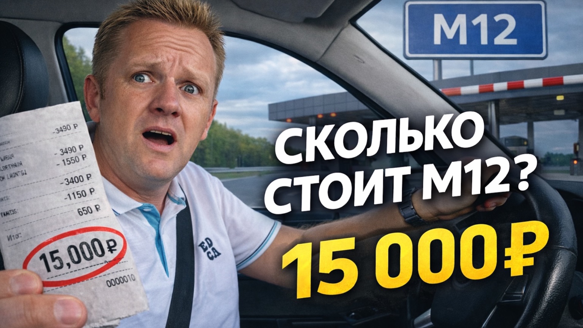 Трасса М12 Москва — Самара: сколько стоит дорога и реальные расходы