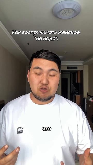 Не надо или надо