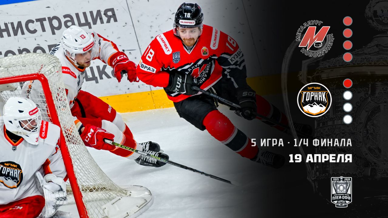 МЕТАЛЛУРГ - ГОРНЯК-УГМК. ОБЗОР МАТЧА