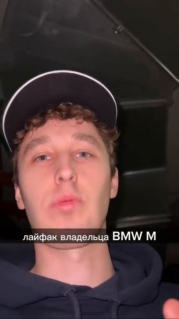 владелец бмв