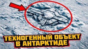В Антарктиде на спутниковых картах заметили крупную техногенную структуру размером более 100 метров