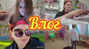 Влог💫//Праздник весны🌷//Как жить на копейки?!😵💫//Встретились с подругой 💃//Покрасили Викушу🫣