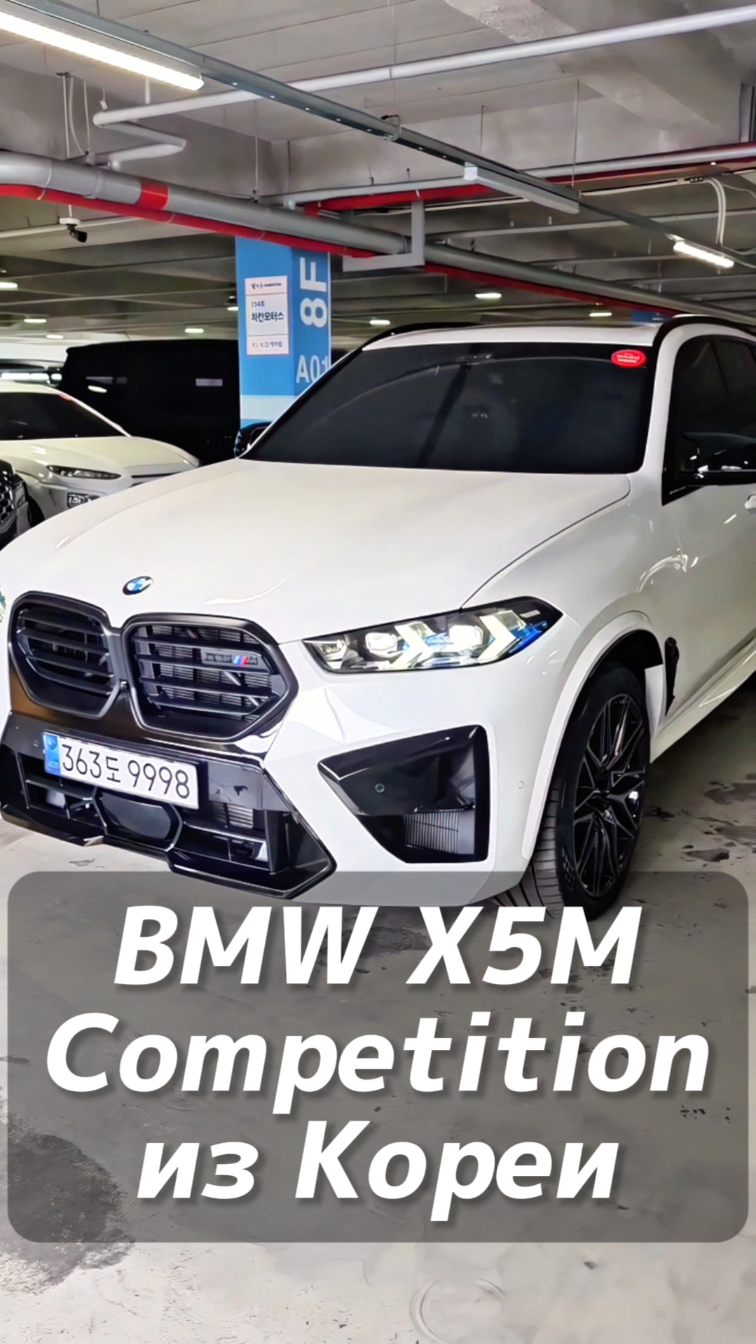 BMW X5M Competition на заказ из Кореи