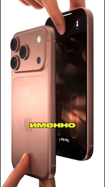 Цвет года - IPhone 18 Pro