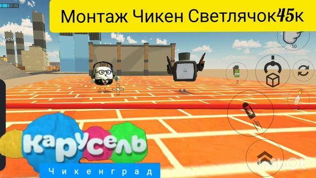 Спокойной ночи чикены 1 сезон 1 серия