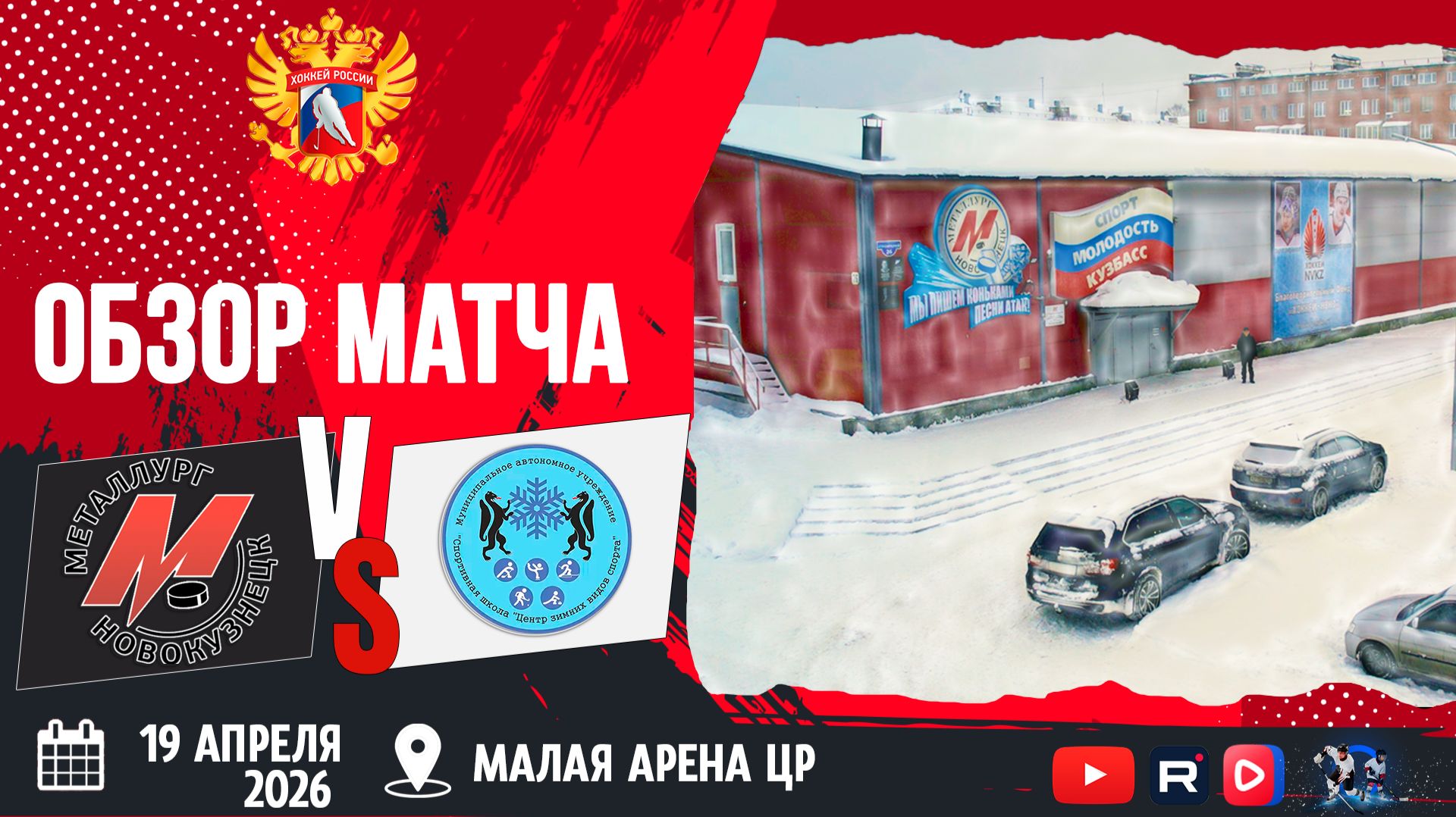 ОБЗОР МАТЧА. 19.04.2026г. МЕТАЛЛУРГ-ЦЗВС. ЮХЛ.