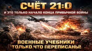 ВОЙНА БЕЗ ЛЮДЕЙ - УЖЕ РЕАЛЬНОСТЬ. Дешевый дрон убил стратегию и поставил крест на больших армиях!