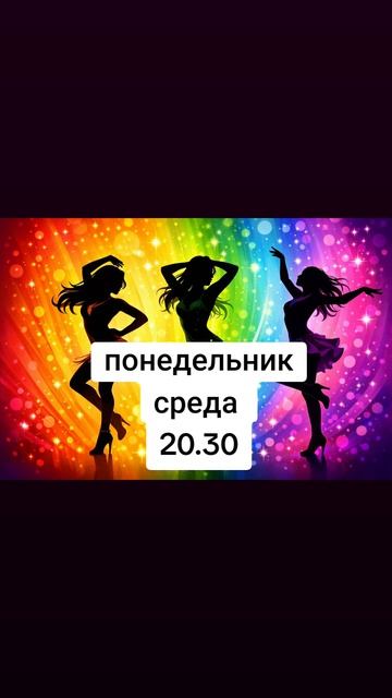 💃Раскрой  женственность легко с клубной латиной🔥