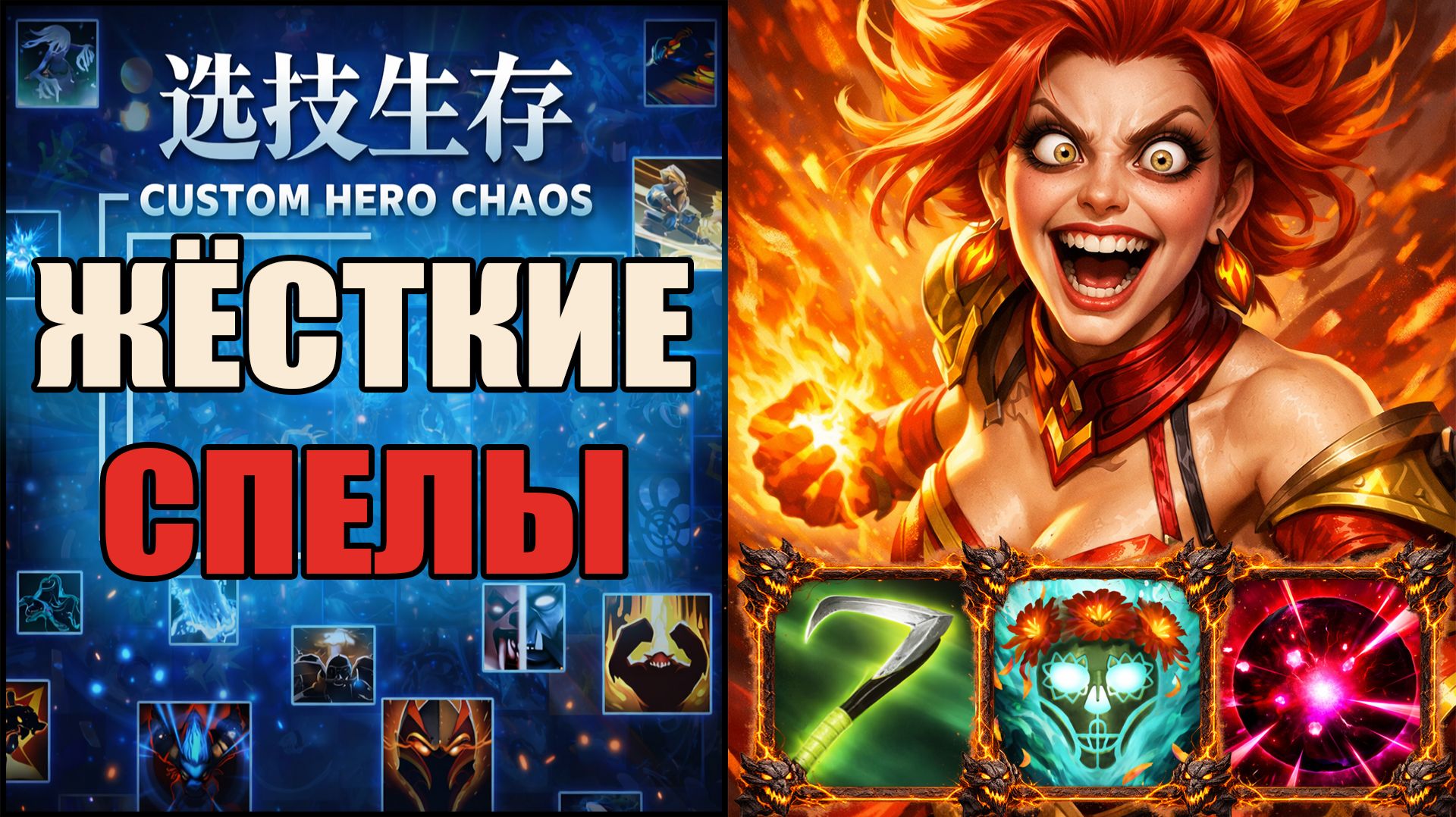 Собрал ваншот пачек в CUSTOM HERO CHAOS DOTA 2