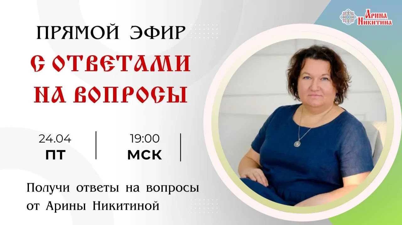 Онлайн трансляция «Ответы на вопросы. Выпуск 10»