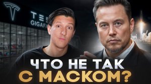 ИЛОН МАСК: ГЕНИЙ или ПСИХОПАТ? ПОЛНАЯ история БОГАТЕЙШЕГО человека ПЛАНЕТЫ