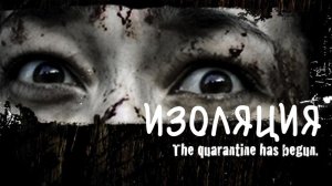 Изоляция | Isolation (2005)