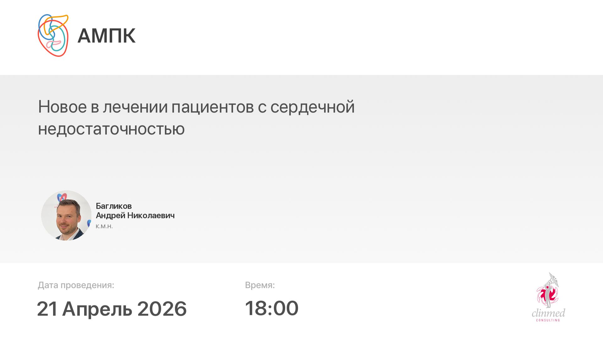 Новое в лечении пациентов с сердечной недостаточностью