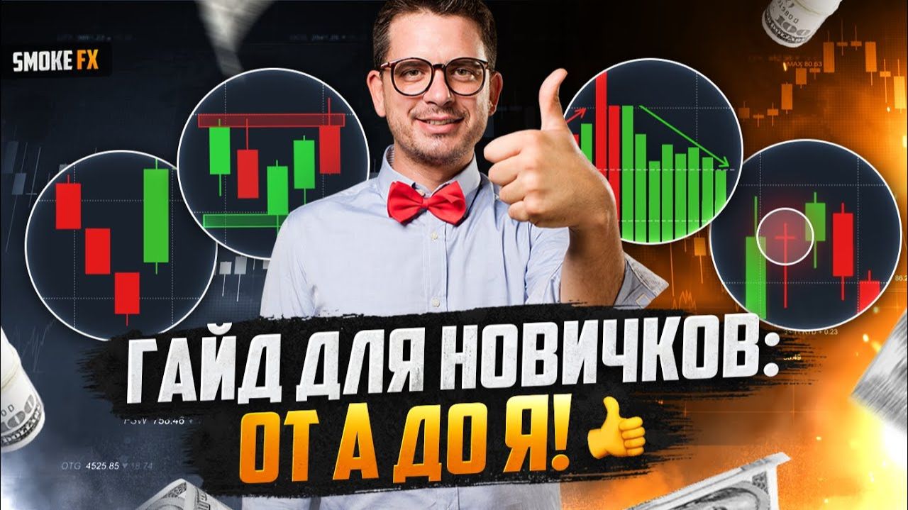 Трейдинг с нуля: ПОЛНОЕ ОБУЧЕНИЕ криптобиржам