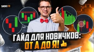 Трейдинг с нуля: ПОЛНОЕ ОБУЧЕНИЕ криптобиржам