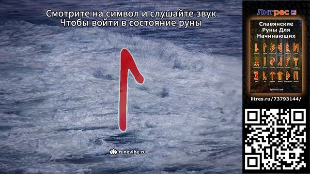 Славянская руна Леля (Энергия и Смыслы)