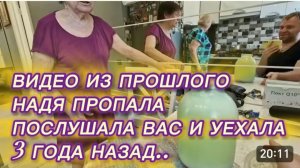 САМВЕЛ АДАМЯН, ПО ПРОСЬБАМ ЗРИТЕЛЕЙ, НАДЯ ПРОПАЛА, ПОСЛУШАЛА ВАС И УЕХАЛА В НЕДОГАРКИ, 3 ГОДА НАЗАД
