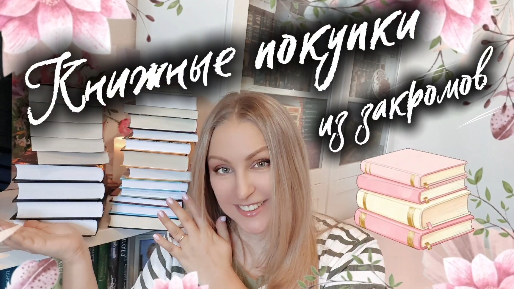 Книжные покупки из закромов