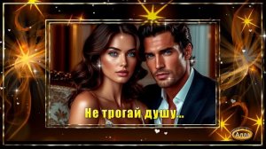 💛Не трогай душу 💚Есть границы, которые нельзя пересекать💛