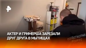 Зарезали друг друга: актер Владислав Бенграф и его жена Евгения погибли во время конфликта в Мытищах