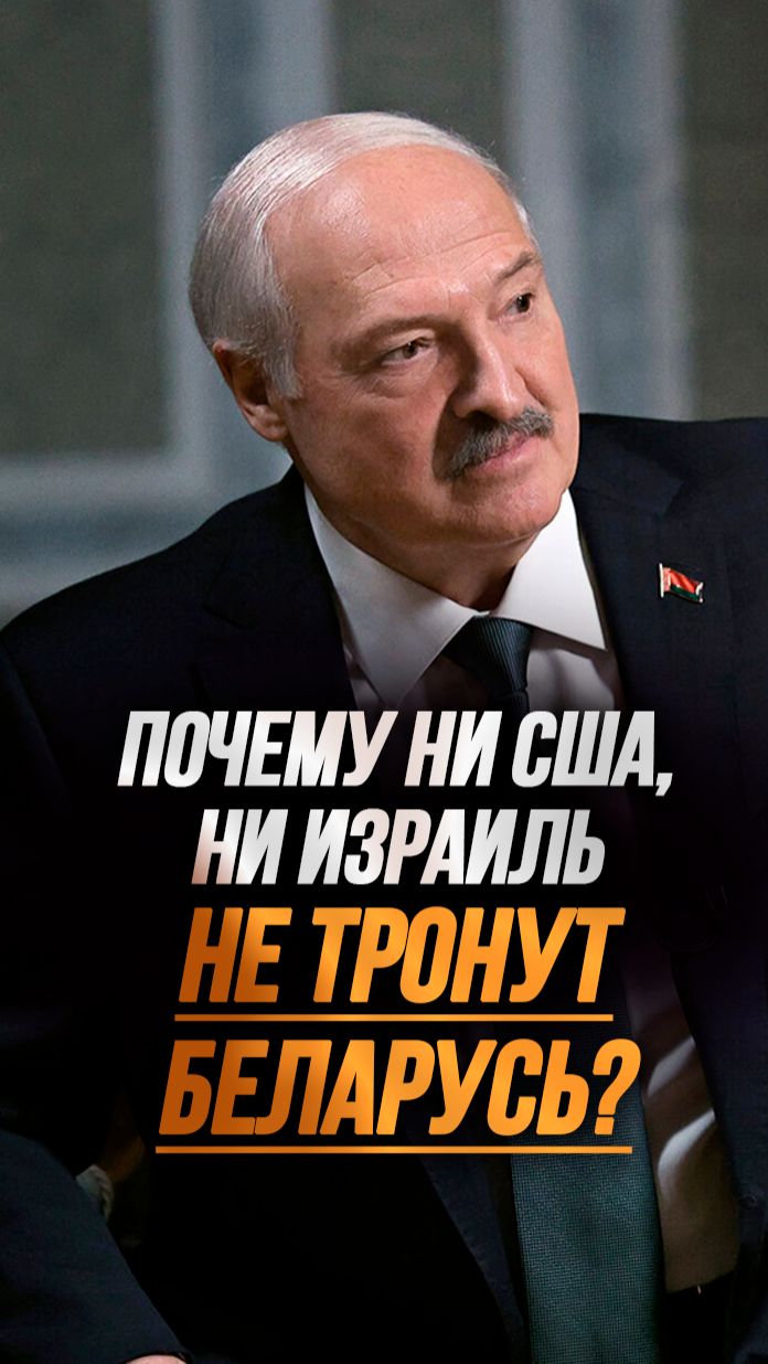 О чём Лукашенко говорил с близкими Трампа?  США НЕ нападут на Беларусь? shorts