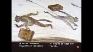 Тараканище. К. И. Чуковский. Диафильм