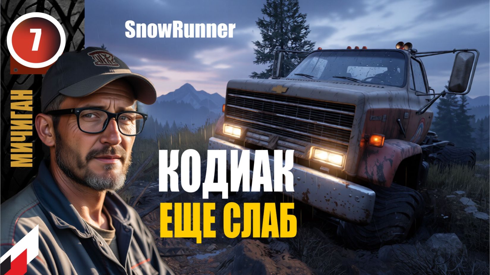 Snow Runner (без рекламы) НОВЫЙ сезон с МОДОМ 