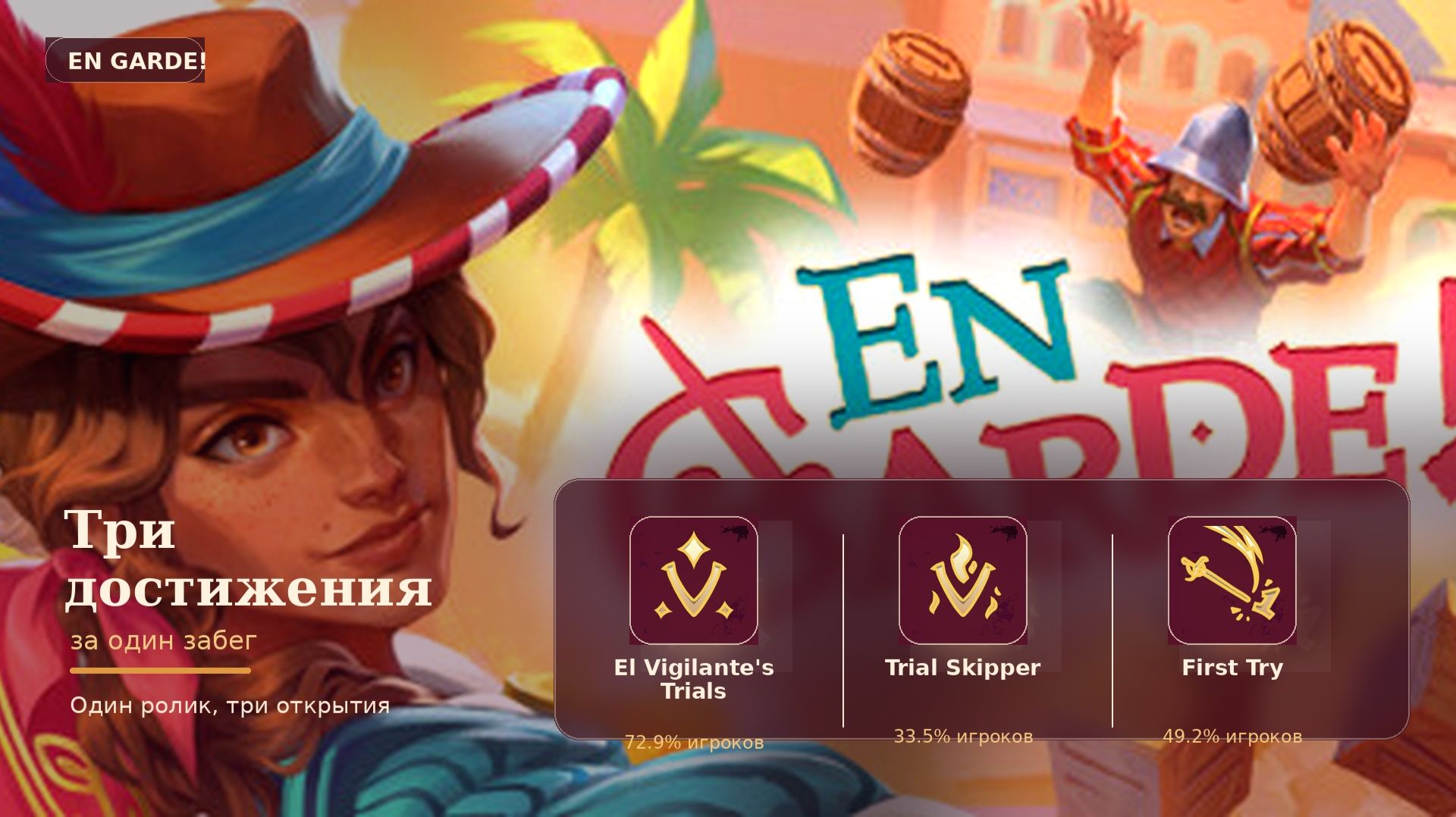 En Garde! — El Vigilante's Trials / Trial Skipper / First Try