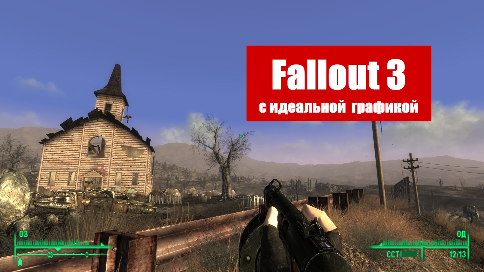 Fallout 3 - Полное прохождение классики с прокаченной графикой #5