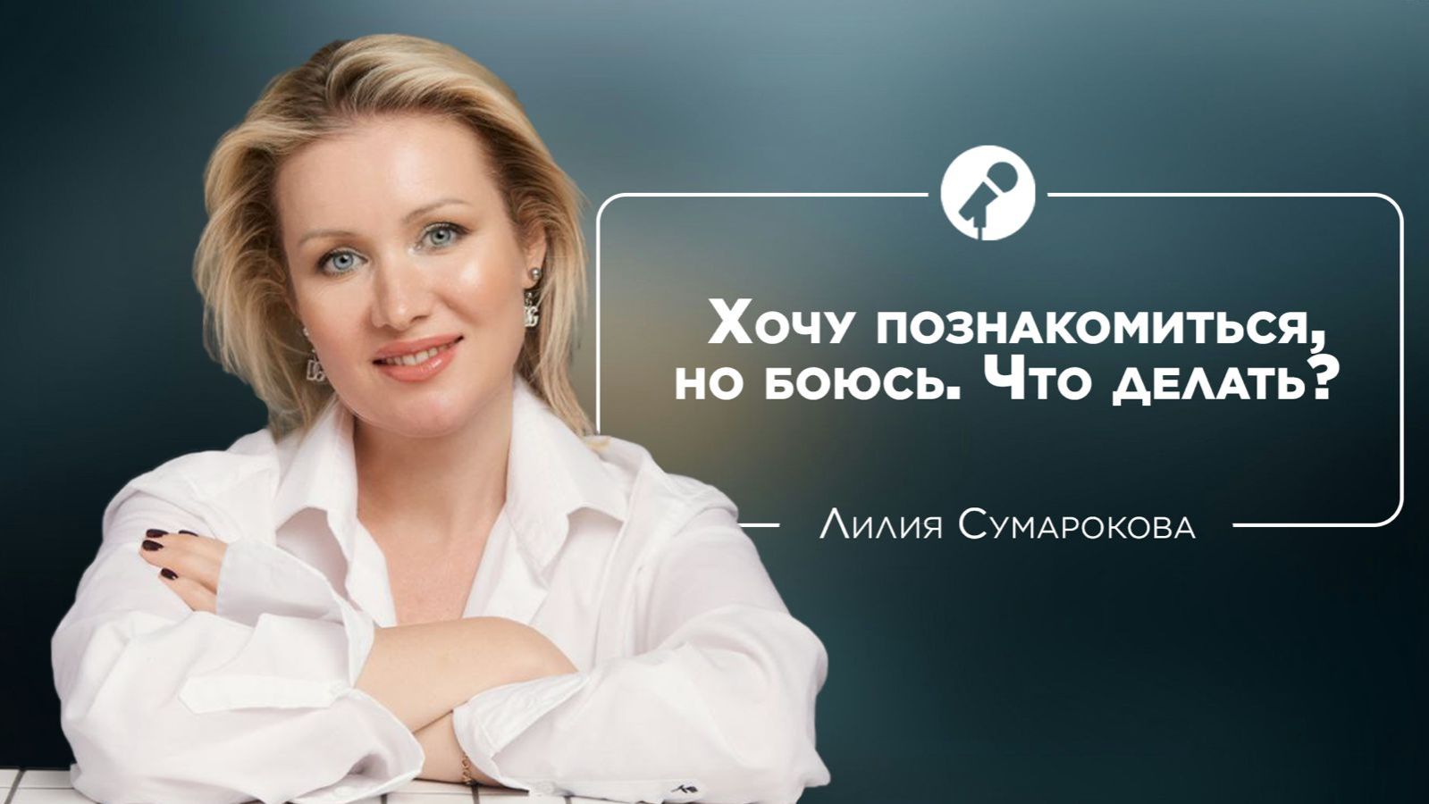 Как знакомиться с людьми #ШколаНиныЗверевой