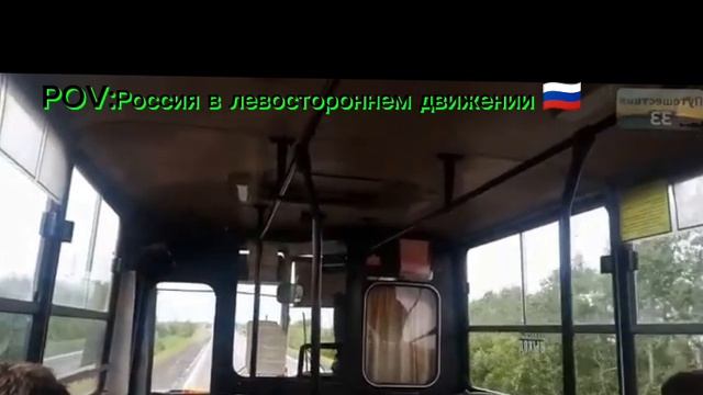 Pov: Россия в левостороннем движении (crazy Frog Edition)