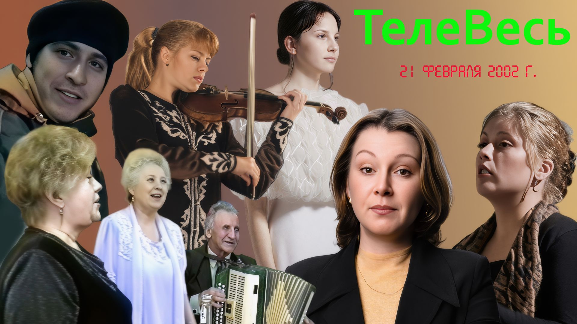 Программа 