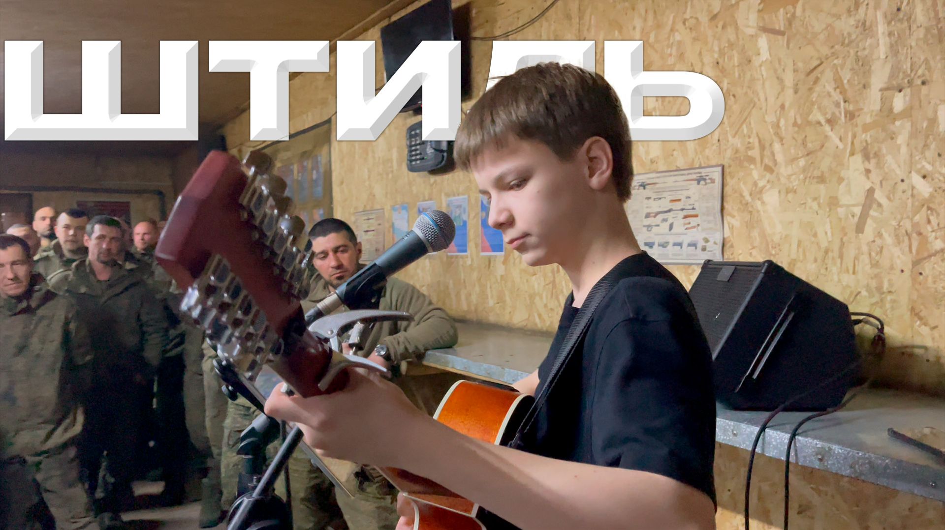 ШТИЛЬ - Ария🇷🇺