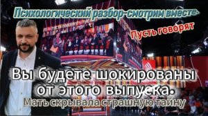 "Смотрим вместе" ДНК показал неожиданный результат. Пусть говорят. Мать скрывала страшную тайну.