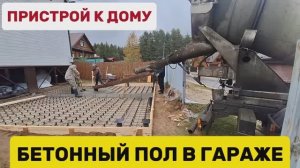 БЕТОННЫЙ ПОЛ.mp4