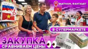 Цены во Вьетнаме Фантхьет Муйне